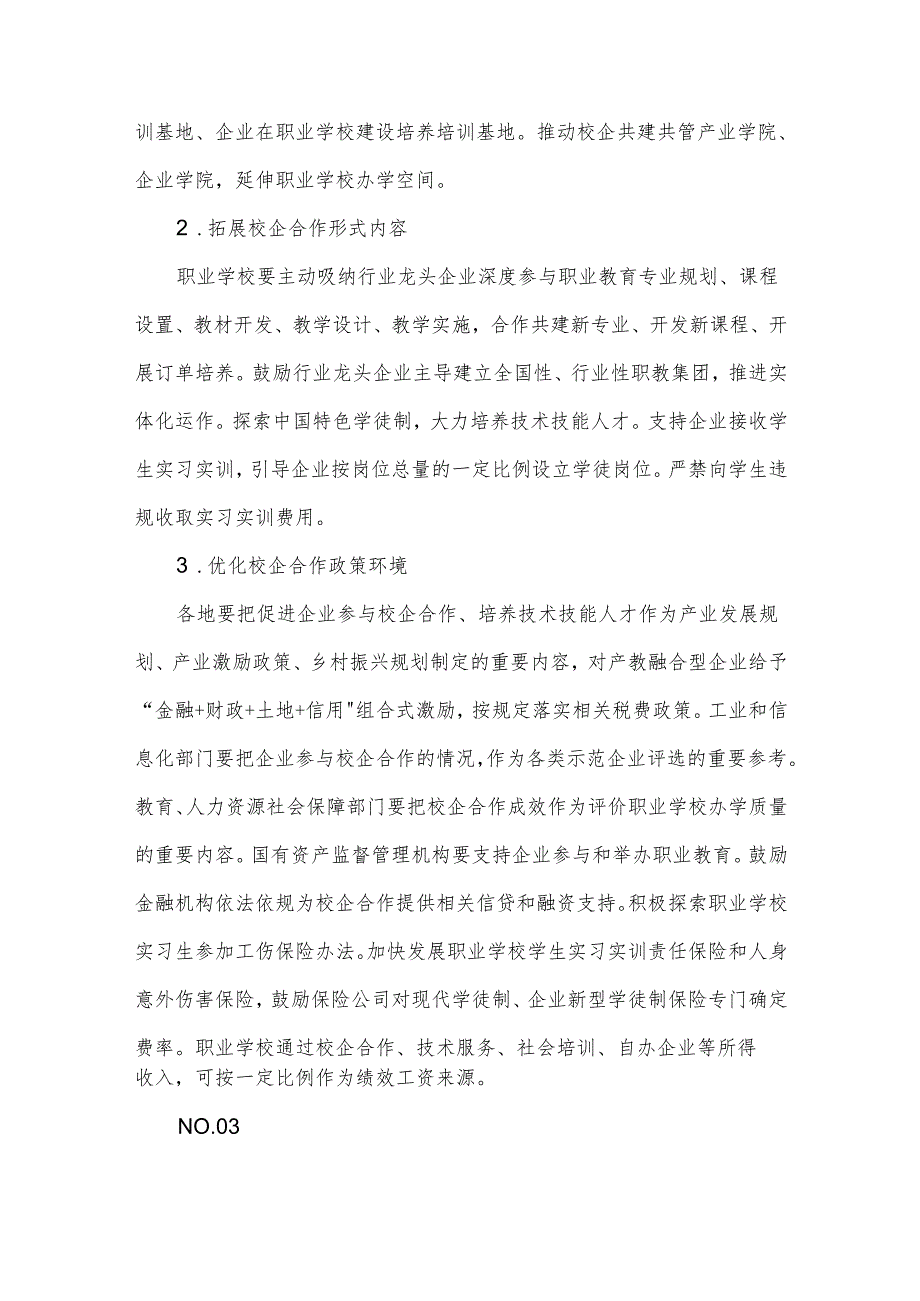 全国职校技能大赛教学能力比赛现场决赛答辩题库及答辩要点.docx_第3页