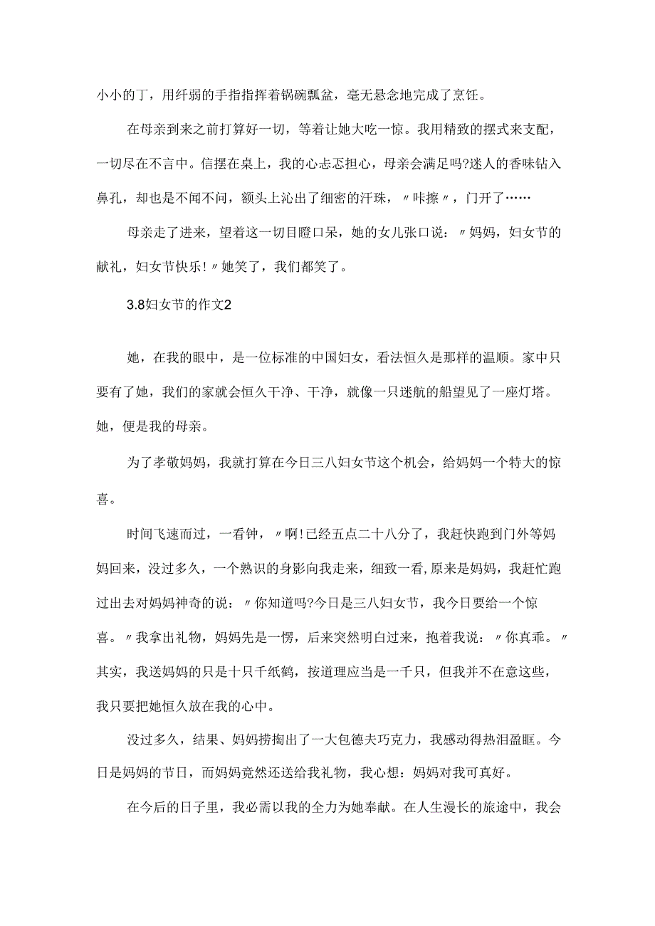 3.8妇女节的作文500字.docx_第2页