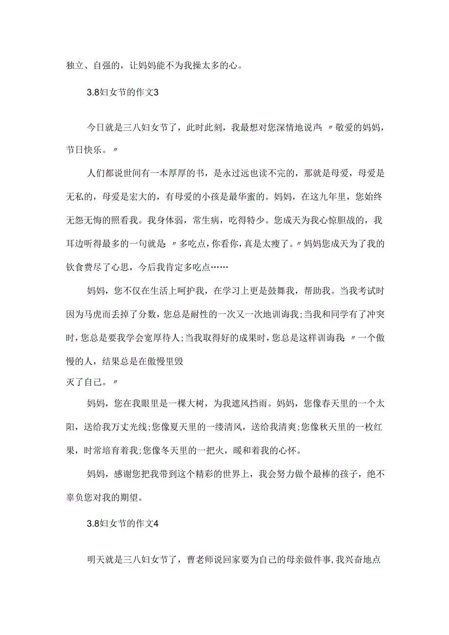 3.8妇女节的作文500字.docx_第3页