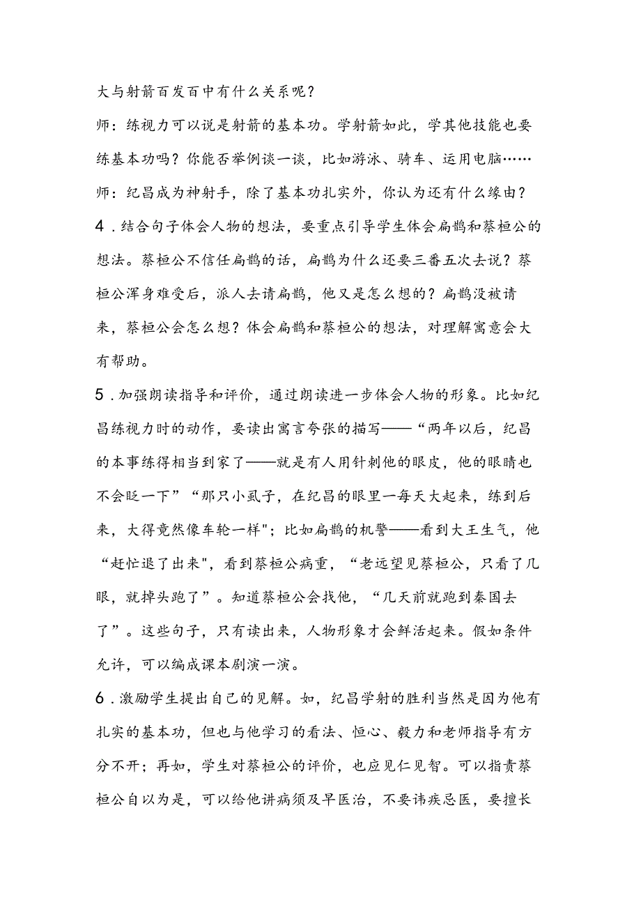 29寓言两则教学建议教学反思.docx_第2页