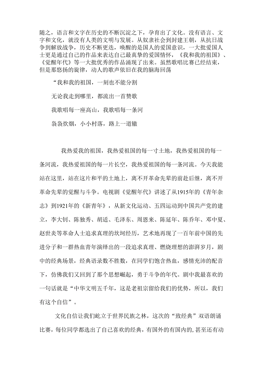 读书节闭幕式发言稿.docx_第2页