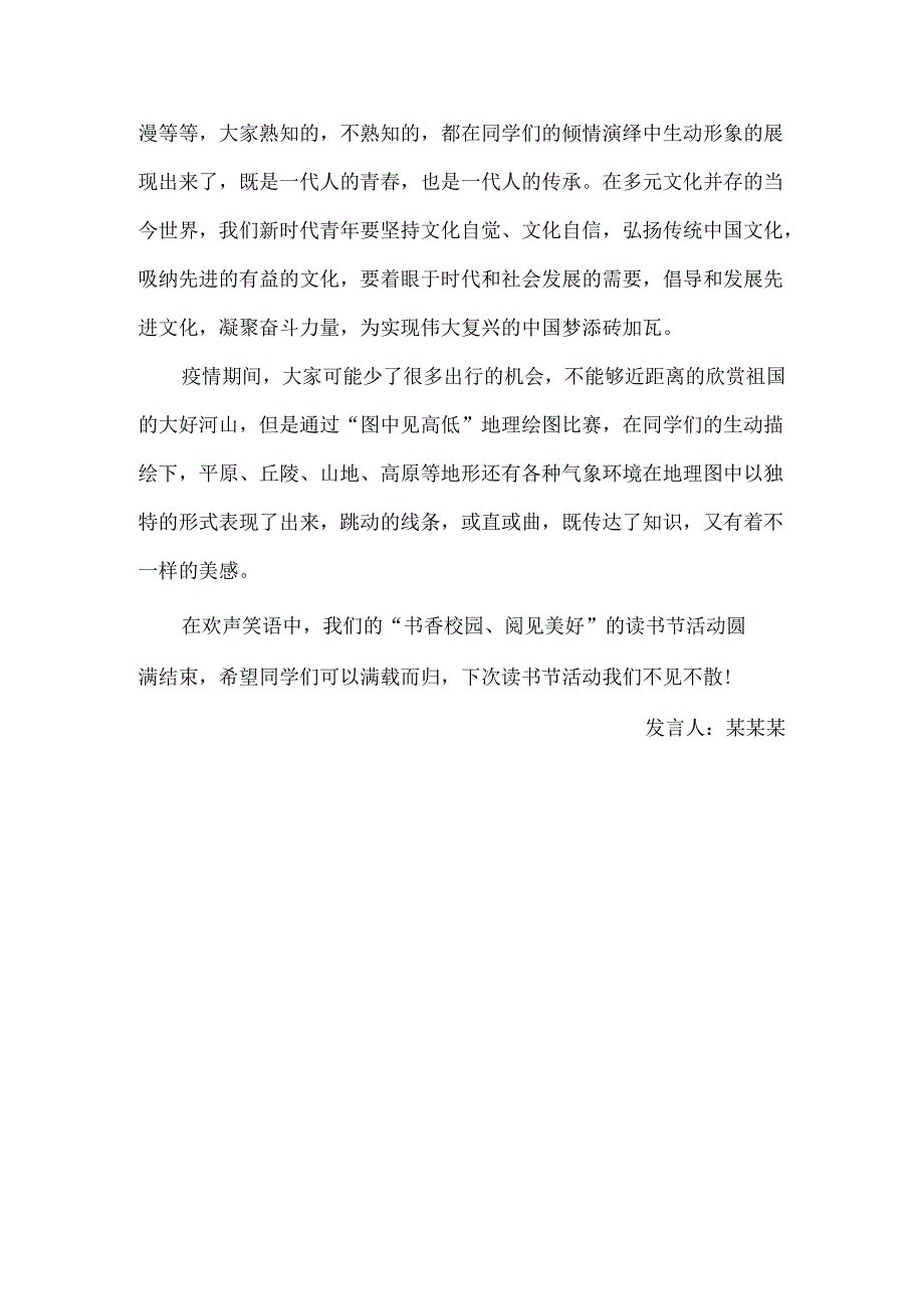 读书节闭幕式发言稿.docx_第3页