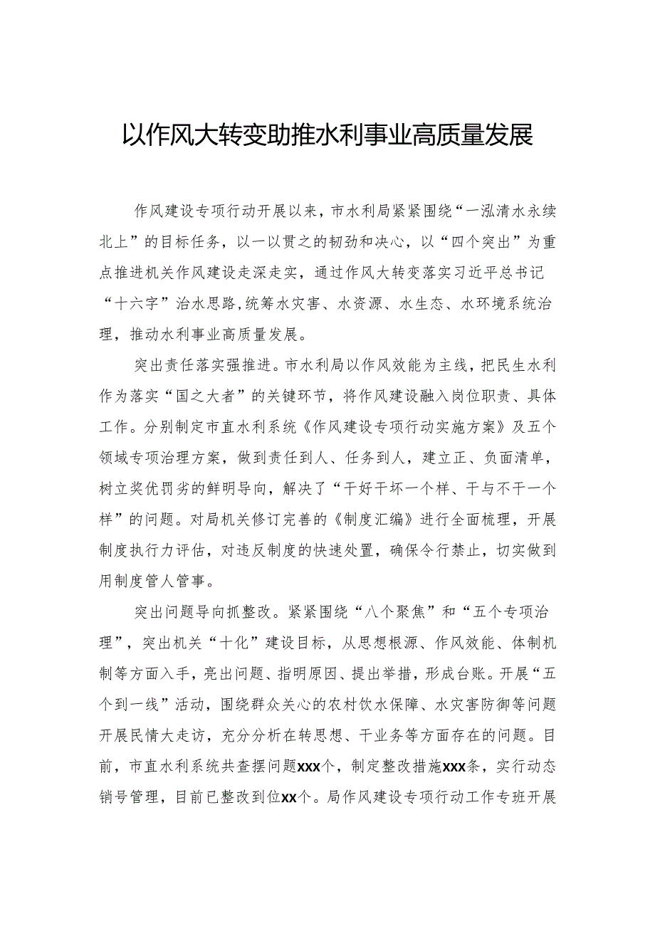 党组书记、局长在水利工作专题座谈会上的交流发言材料汇编（5篇）.docx_第2页