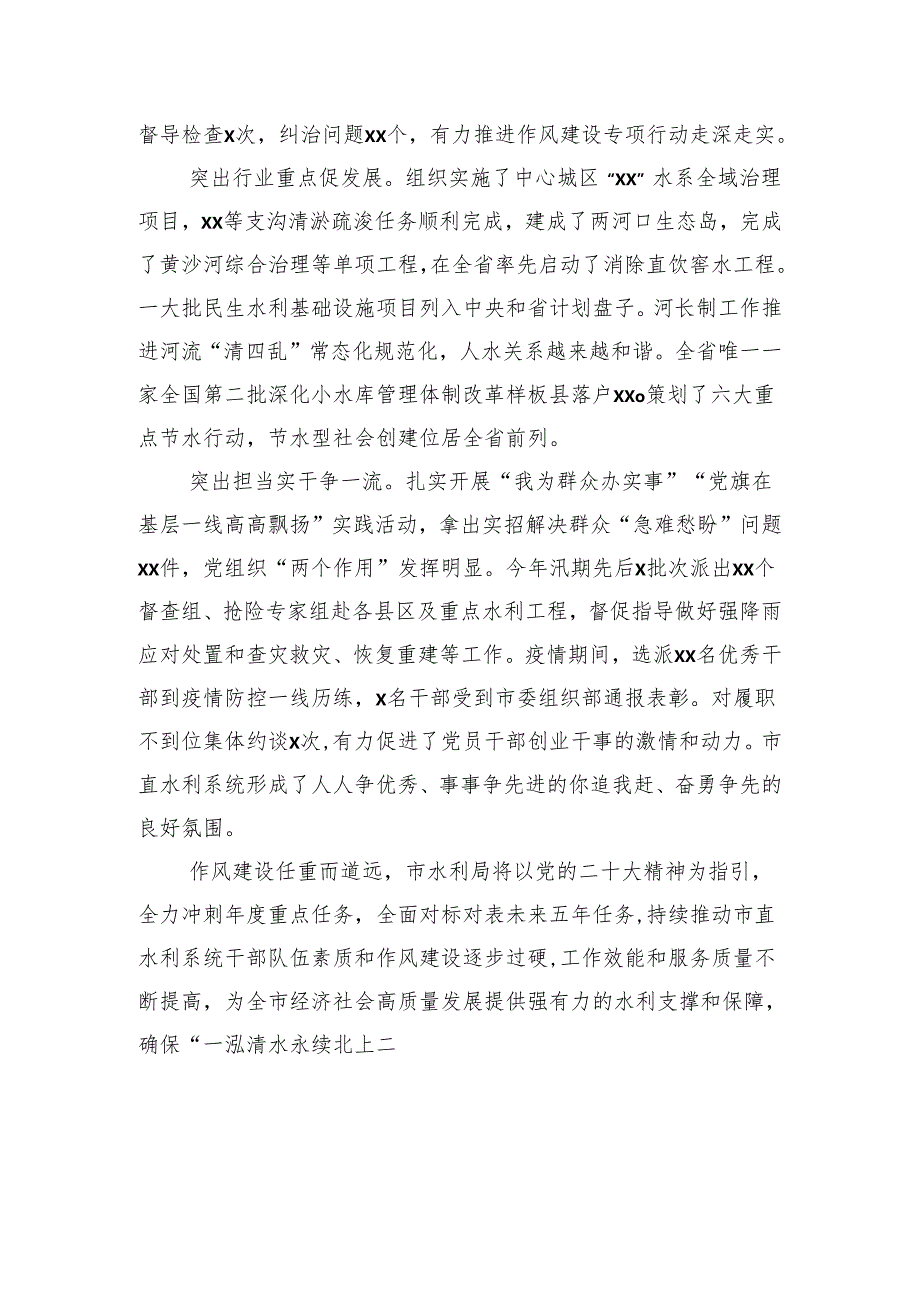 党组书记、局长在水利工作专题座谈会上的交流发言材料汇编（5篇）.docx_第3页