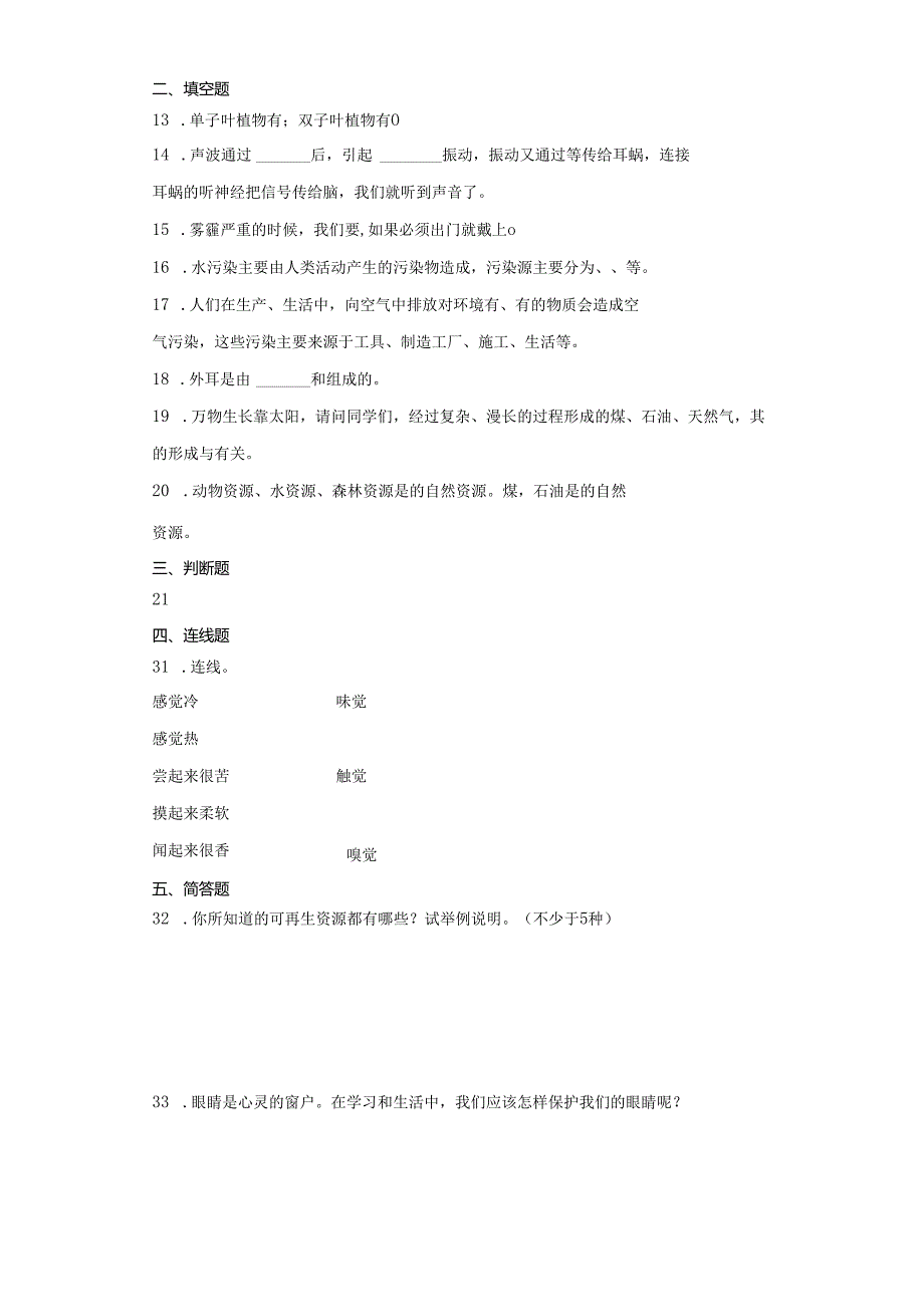 青岛版六年级下册科学期中综合训练（1-3单元）.docx_第2页