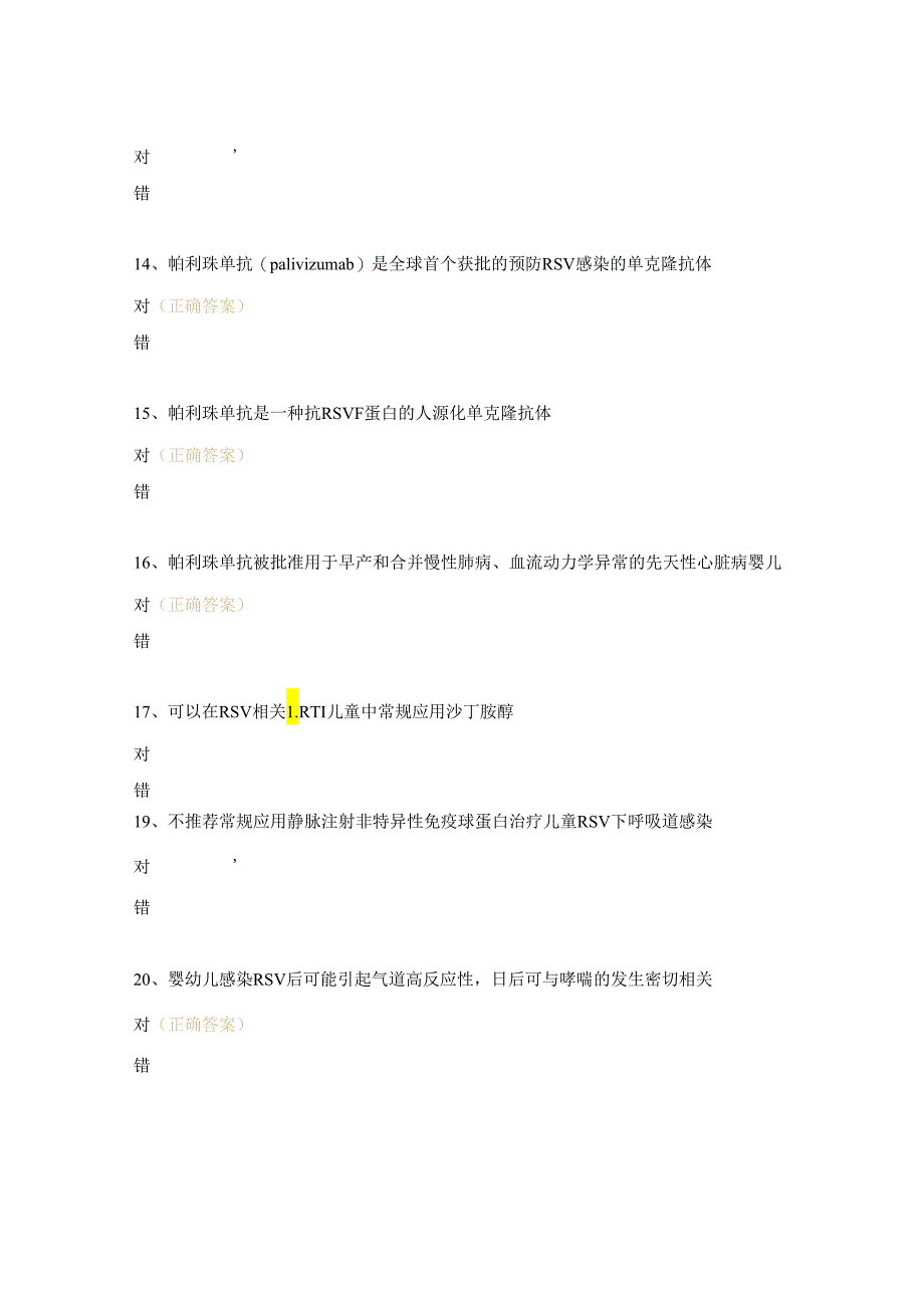 儿童呼吸道合胞病毒感染临床诊治试题.docx_第3页