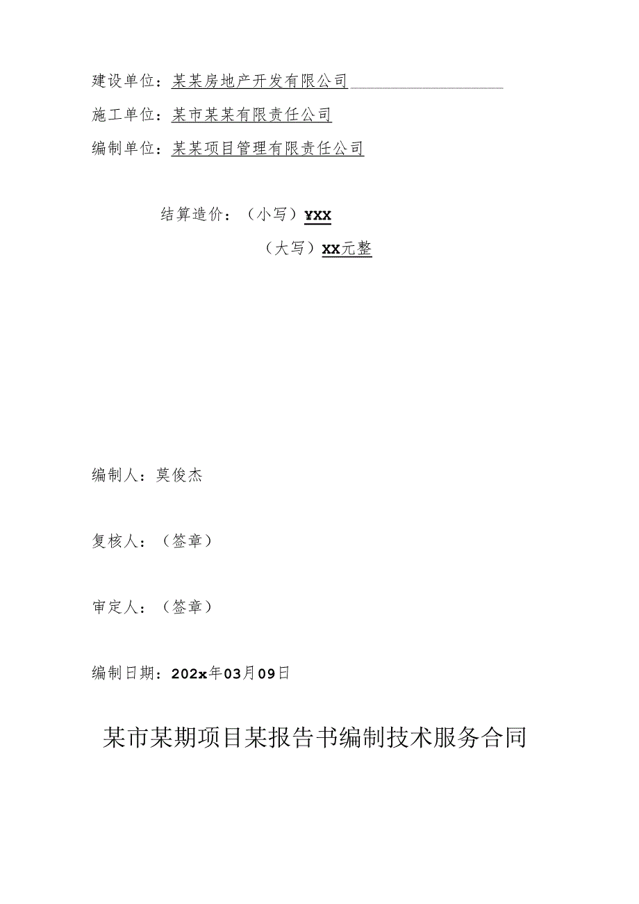 工程结算审核报告-最新.docx_第2页