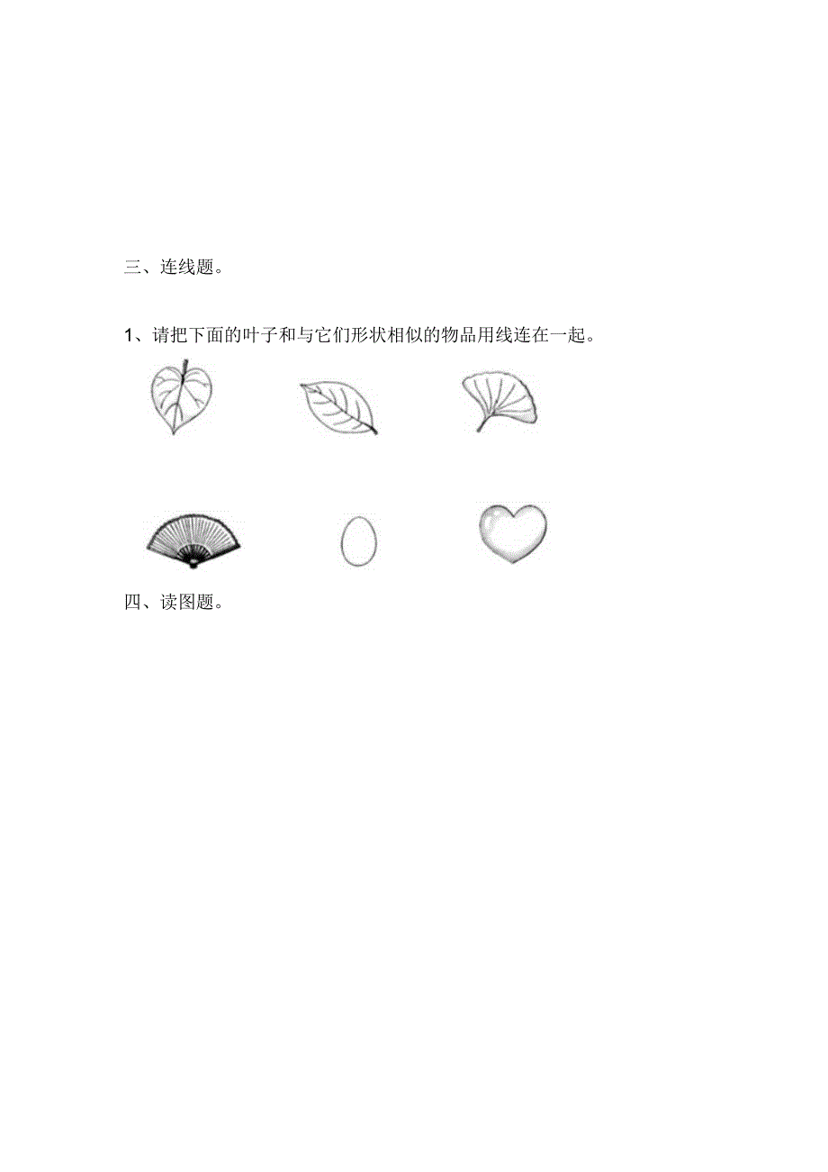 教科版一年级科学下册期中测试卷(附答案).docx_第2页