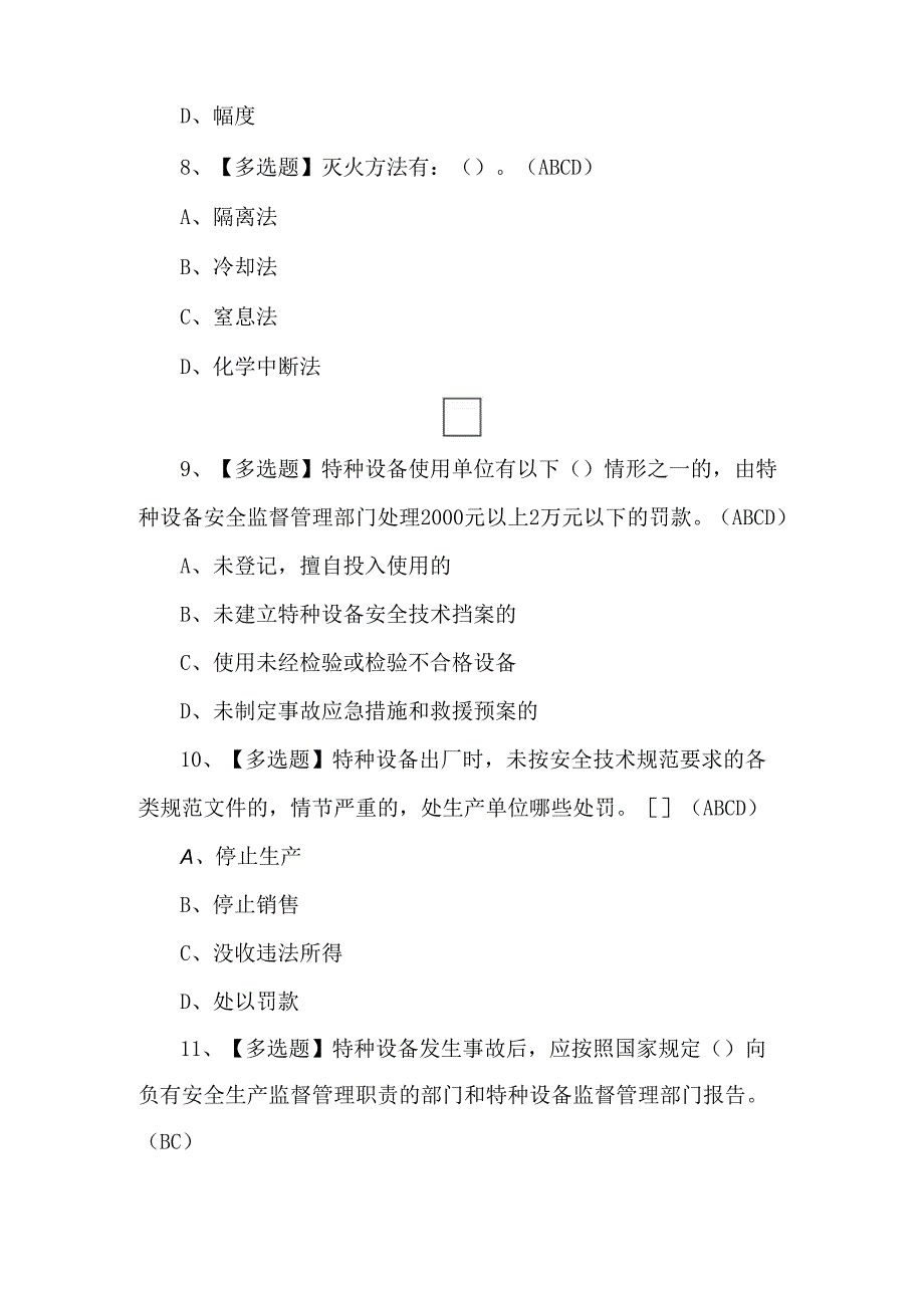 2024年起重机械安全管理复审模拟考试题.docx_第3页