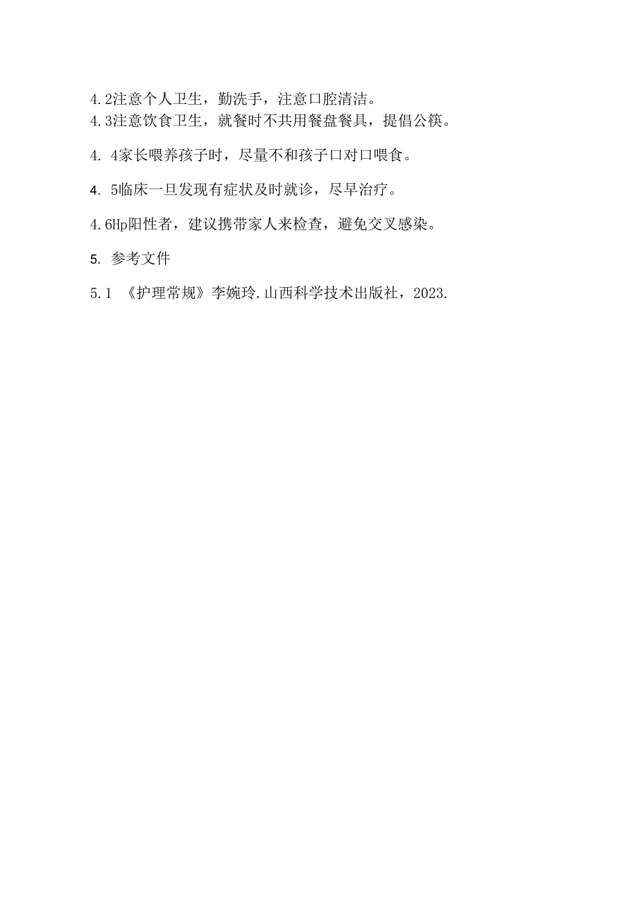 碳13呼气试验护理常规.docx_第2页