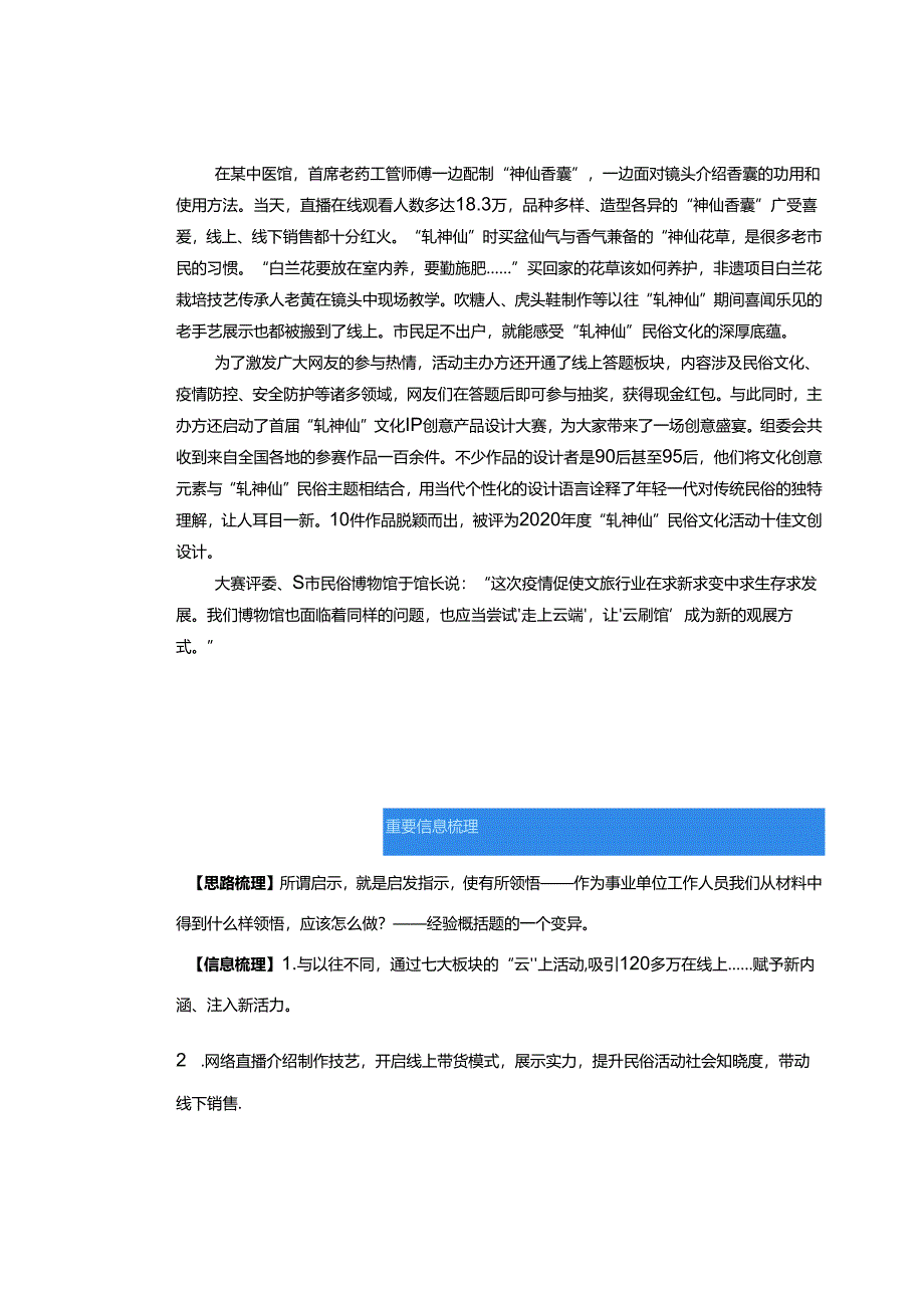 2020江苏事业单位笔试真题——启示类的题目应该答哪些内容？.docx_第2页