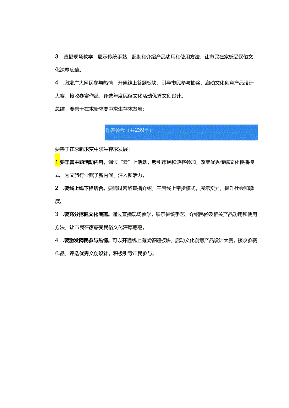 2020江苏事业单位笔试真题——启示类的题目应该答哪些内容？.docx_第3页