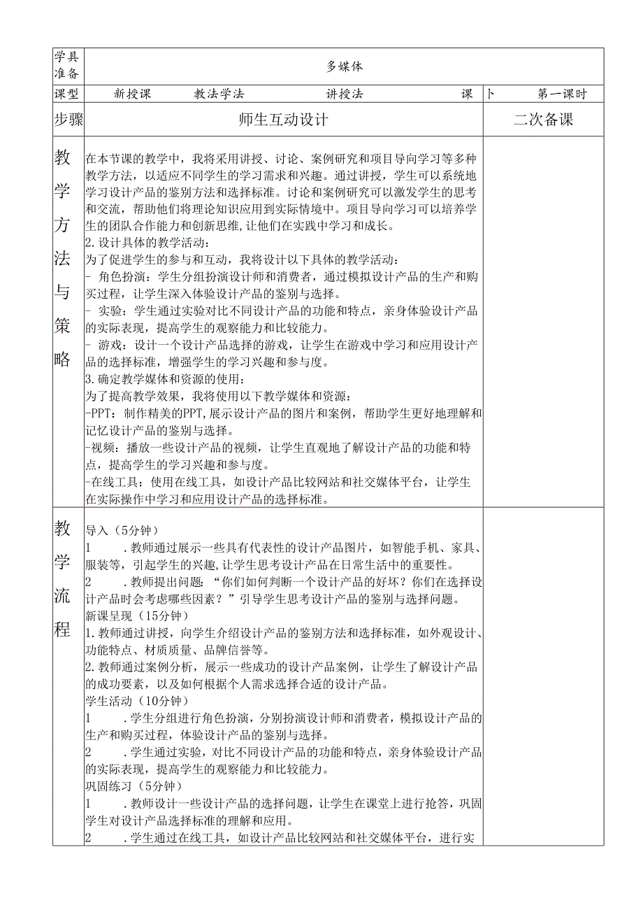 人教版美术八年级上册活动四《设计产品的鉴别与选择》教案.docx_第2页