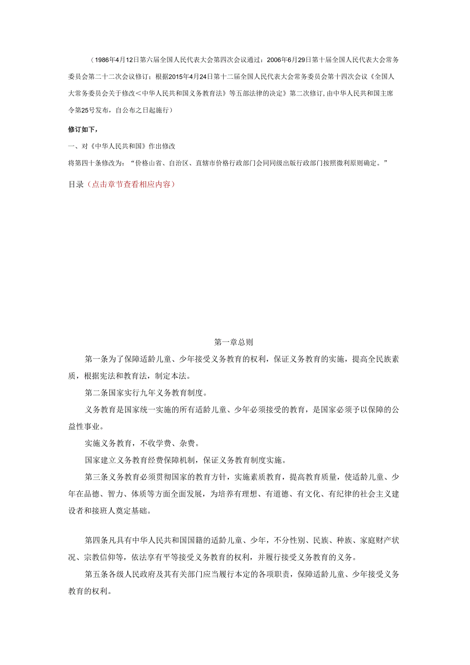 义务教育法义务教育法全文.docx_第2页