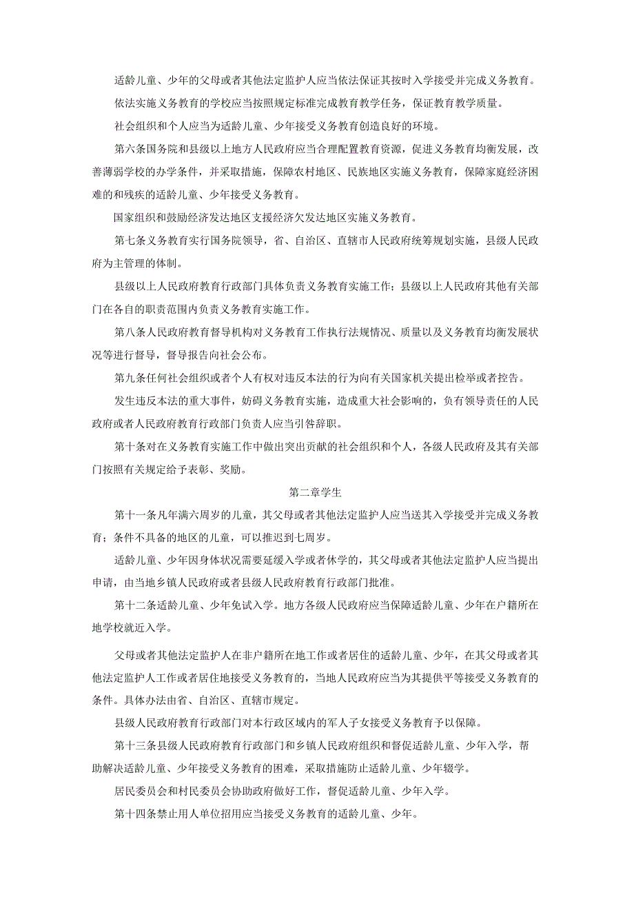 义务教育法义务教育法全文.docx_第3页