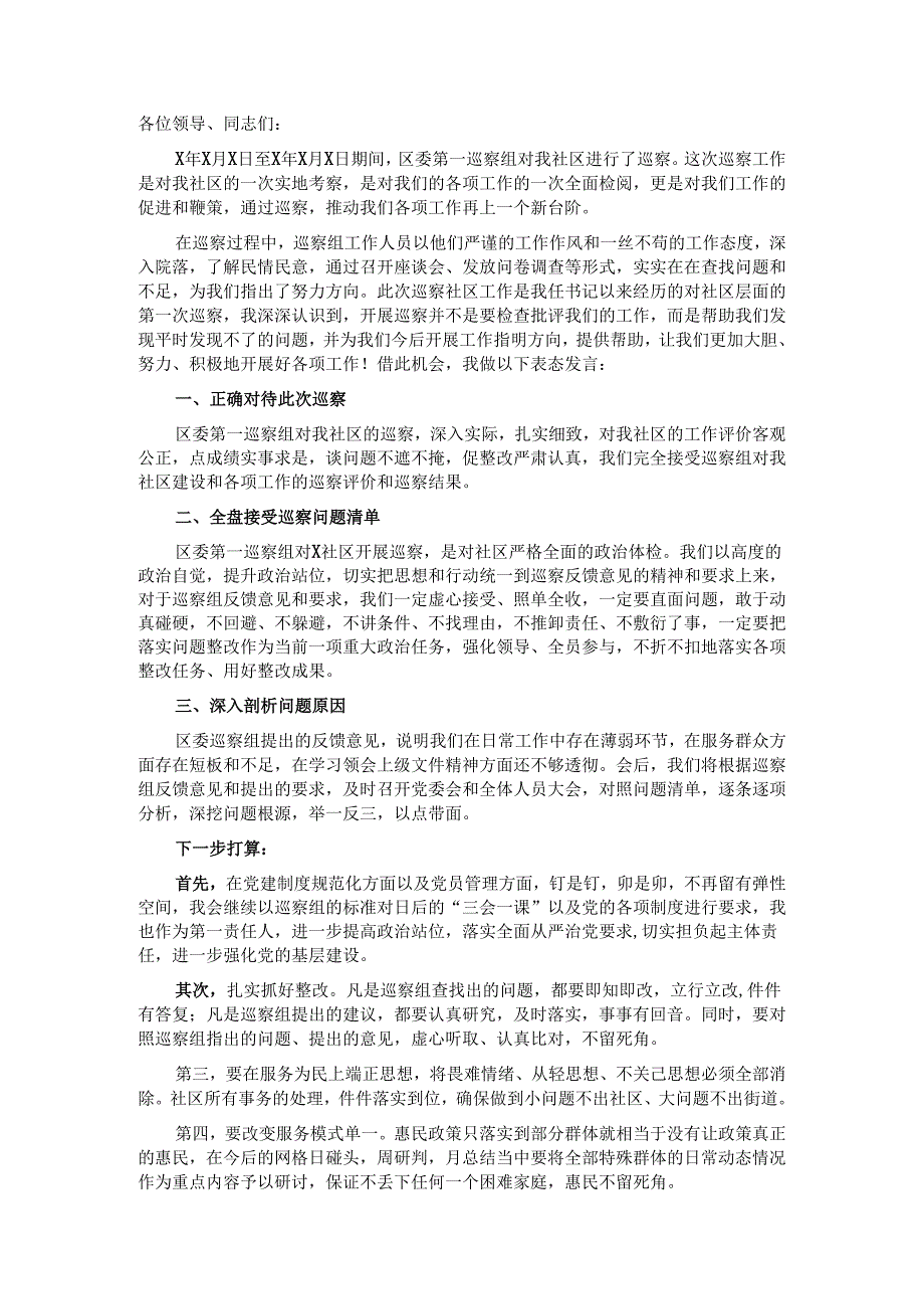 党委书记在上级巡察反馈会上的表态发言&在十三届县委第二轮巡察工作动员部署会上的讲话.docx_第1页