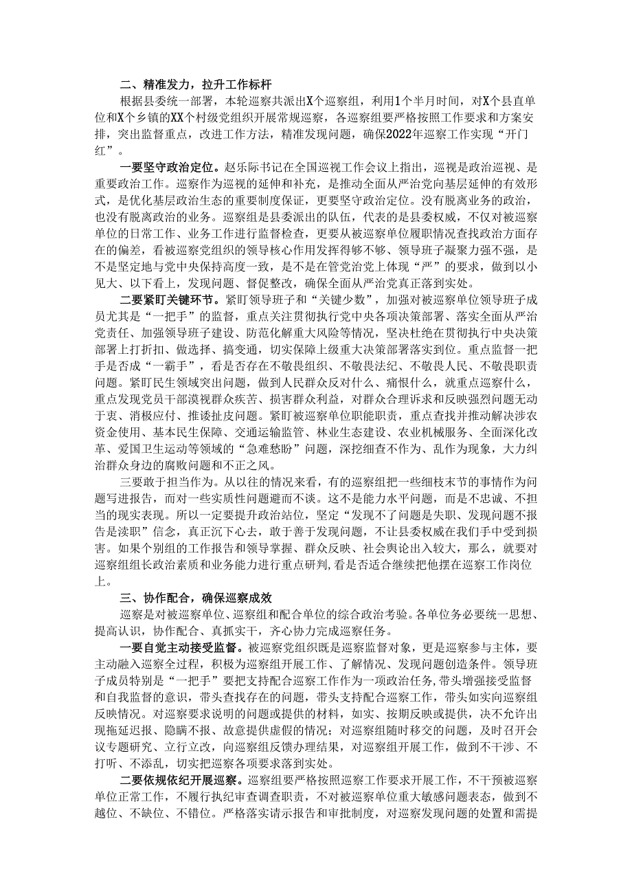 党委书记在上级巡察反馈会上的表态发言&在十三届县委第二轮巡察工作动员部署会上的讲话.docx_第3页