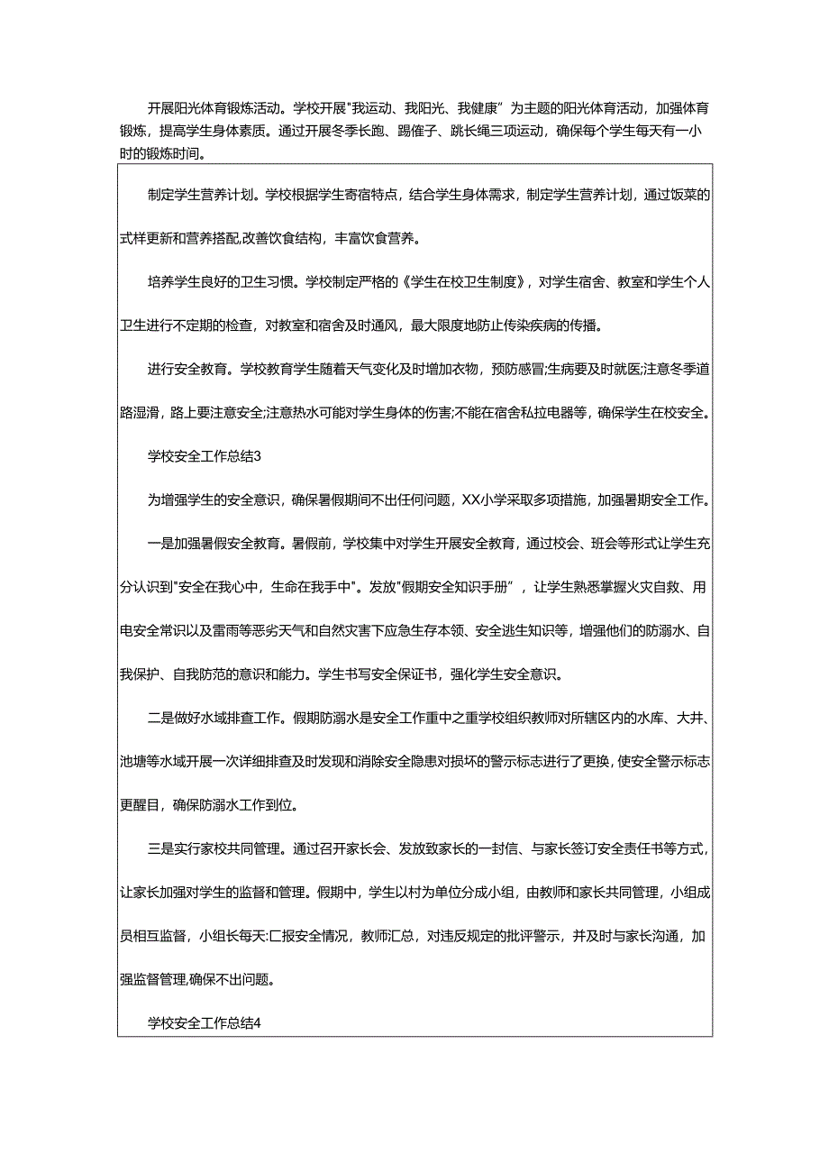 2024年学校安全工作总结400字.docx_第2页