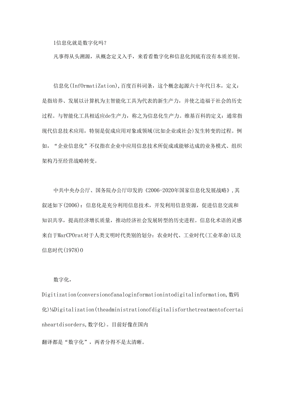 企业信息化与数字化的前生今世！.docx_第1页