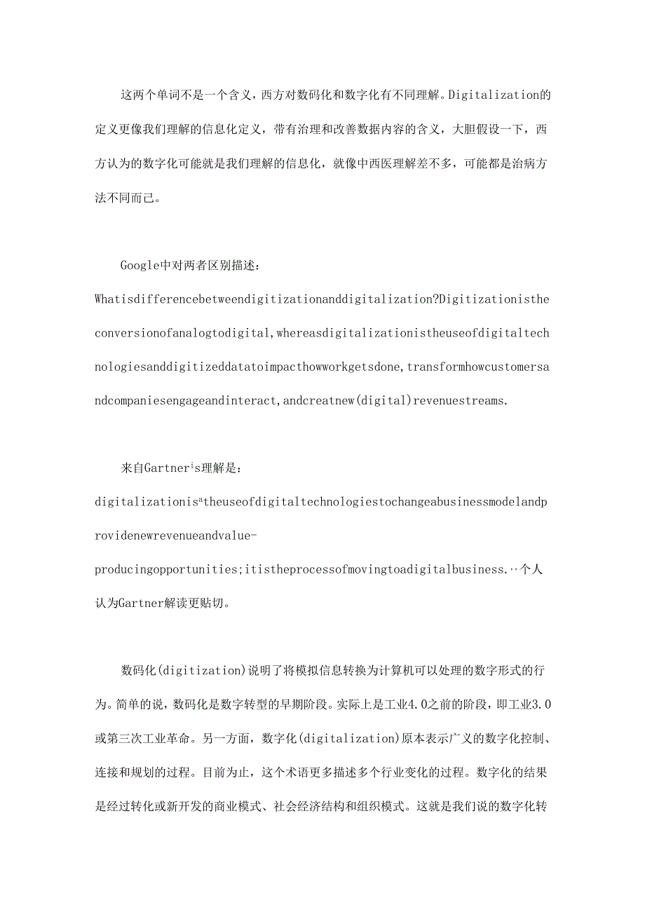 企业信息化与数字化的前生今世！.docx_第2页