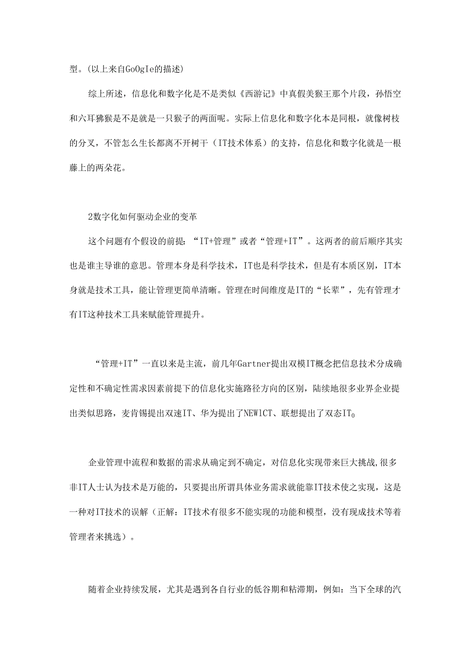 企业信息化与数字化的前生今世！.docx_第3页