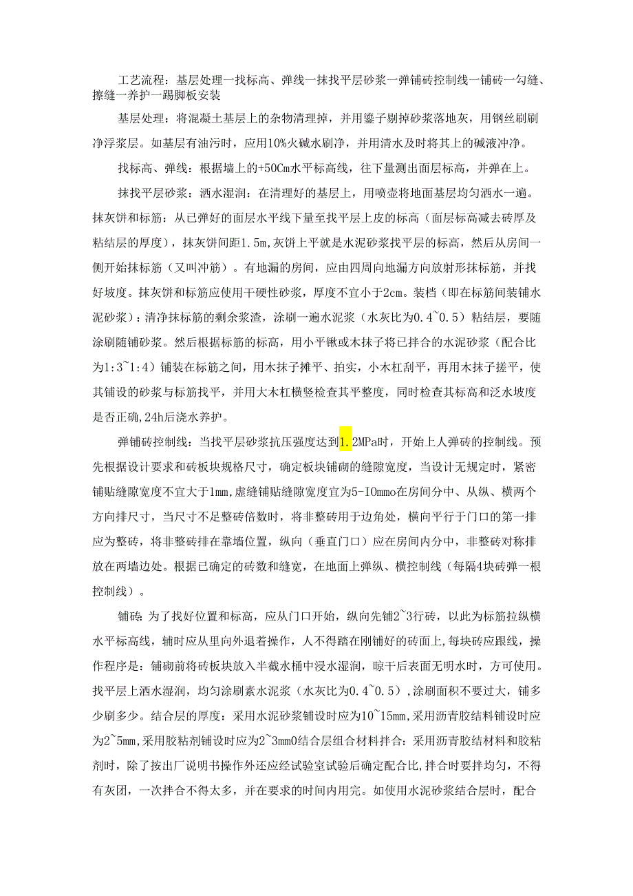 健身运动场地楼地面工程专项方案.docx_第2页