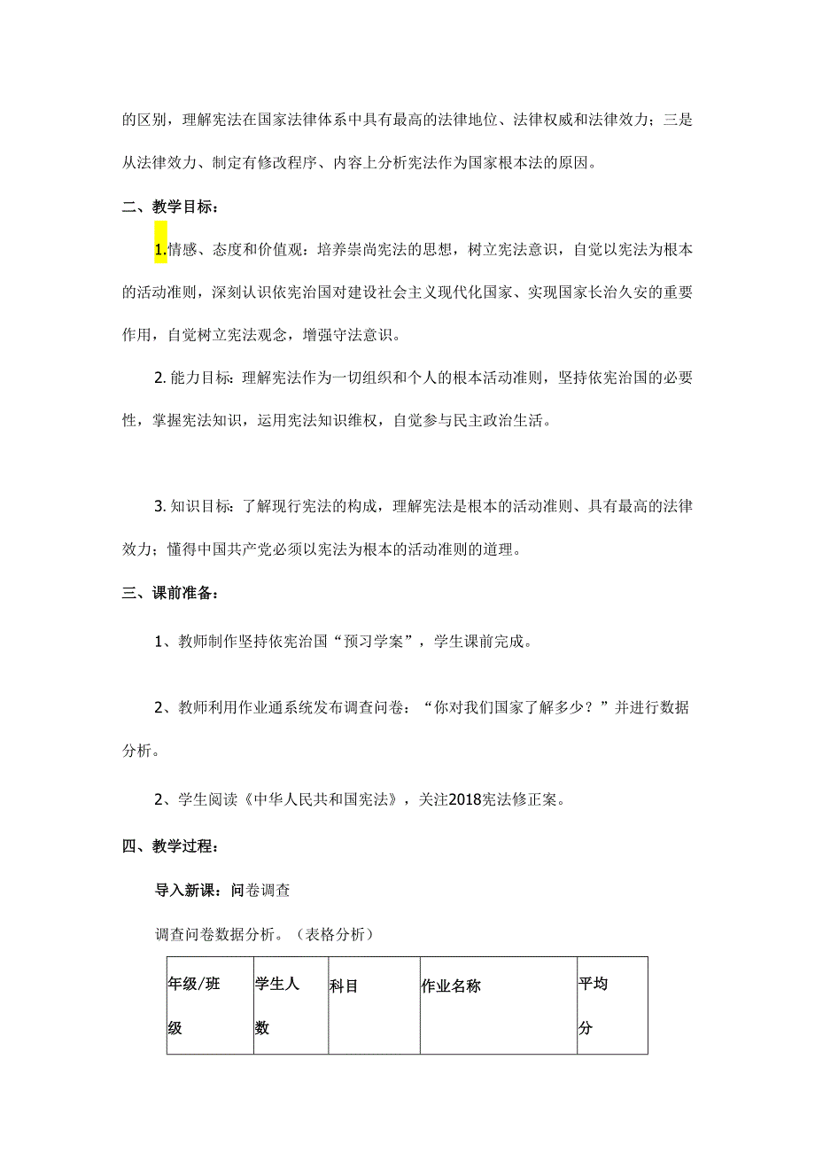 8年级下册道德与法治部编版教案《坚持依宪治国》.docx_第2页