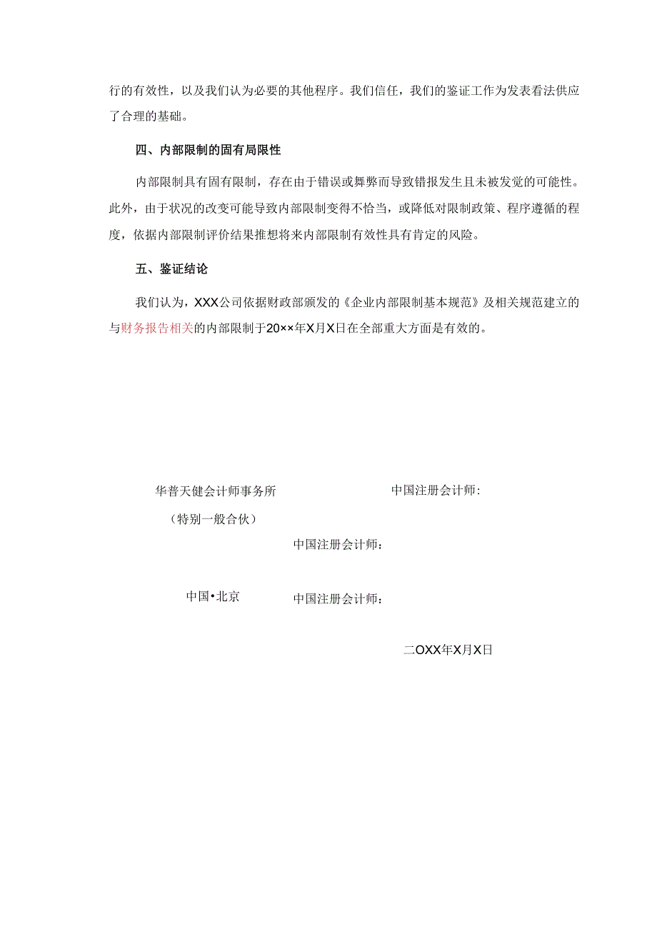 2内部控制鉴证报告.docx_第2页