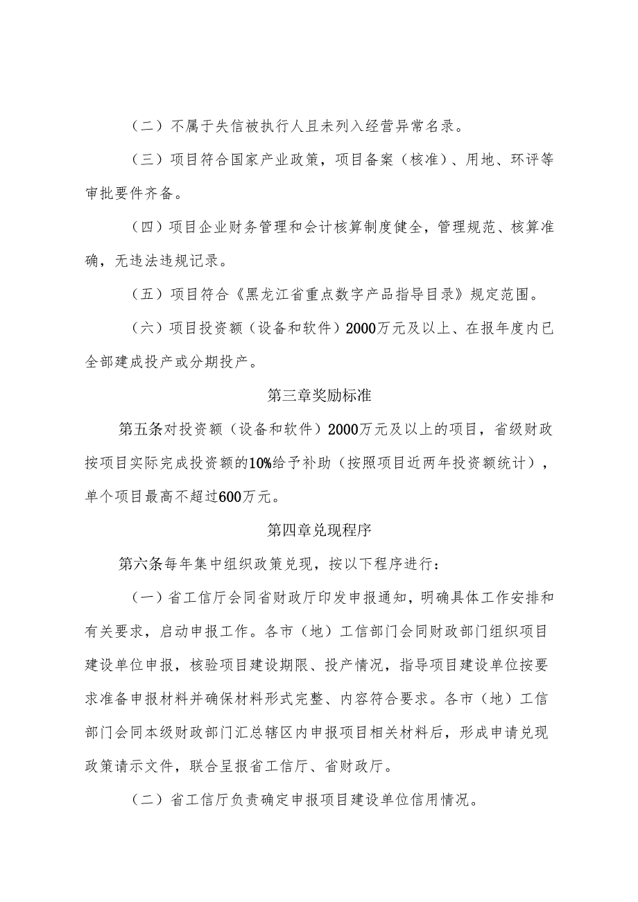 黑龙江省重点数字产品建设项目补助政策实施细则（征求意见稿）.docx_第2页