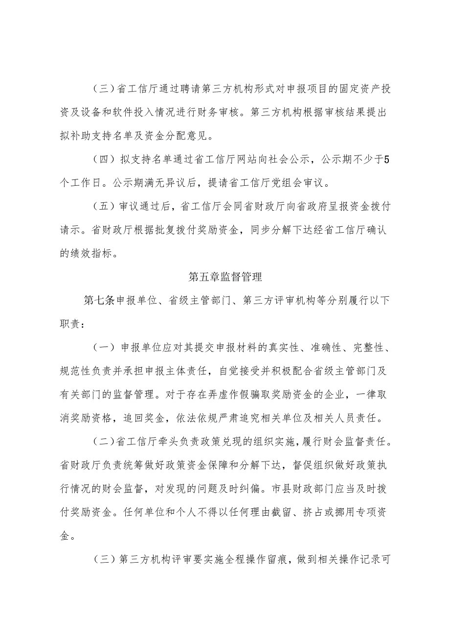 黑龙江省重点数字产品建设项目补助政策实施细则（征求意见稿）.docx_第3页