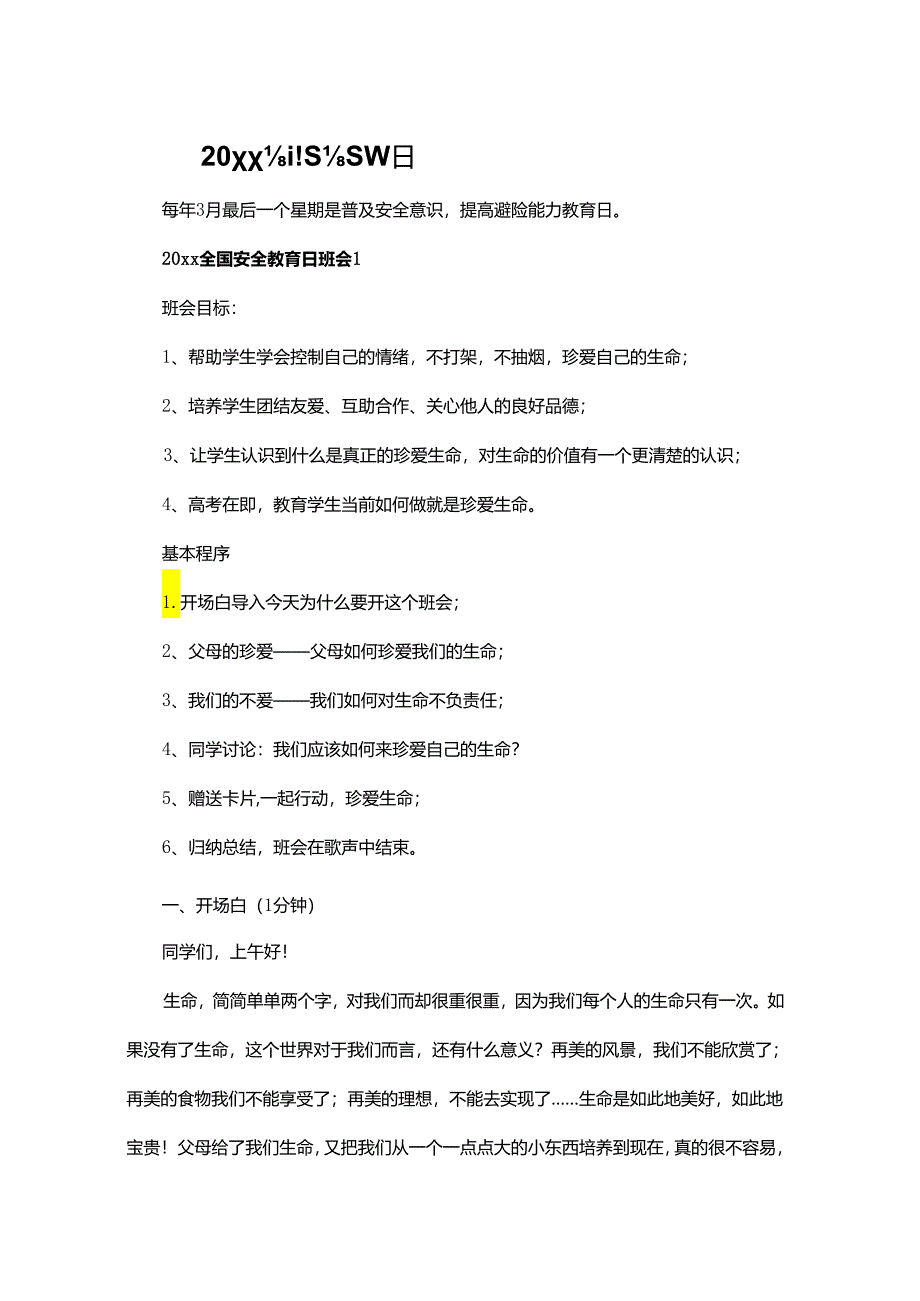 20XX年全国安全教育日主题班会优秀教案20篇.docx_第1页