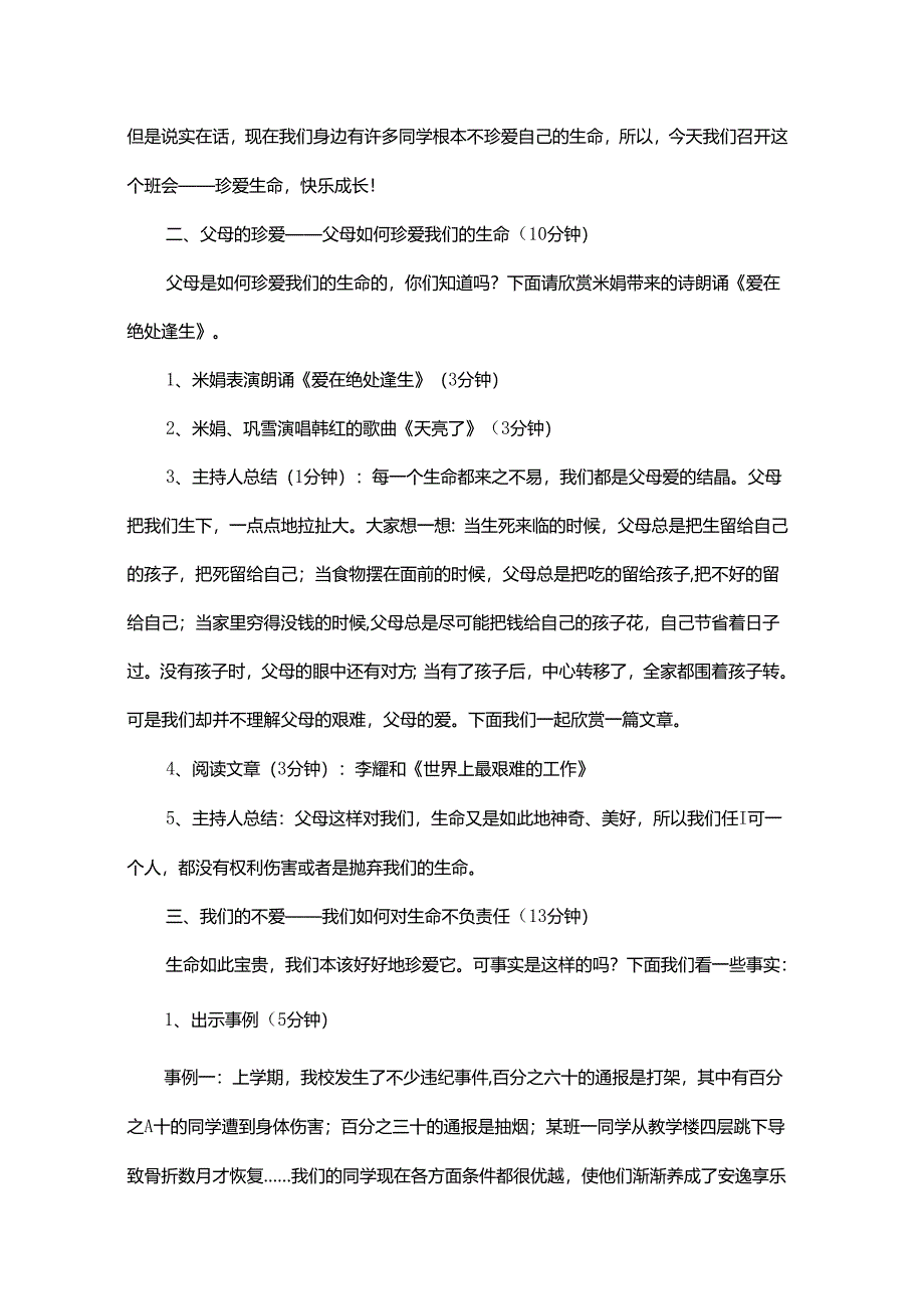 20XX年全国安全教育日主题班会优秀教案20篇.docx_第2页