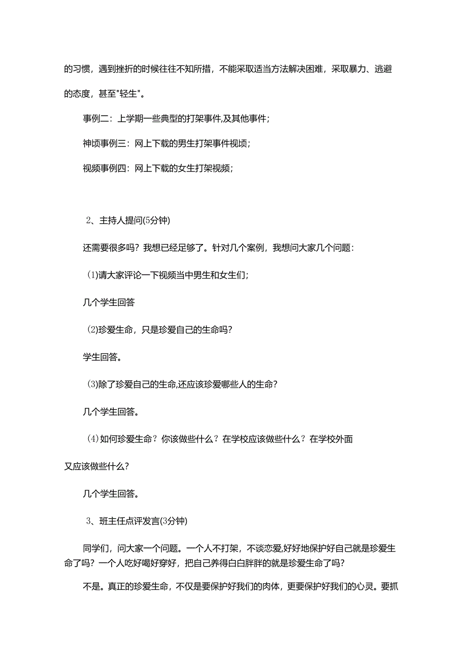 20XX年全国安全教育日主题班会优秀教案20篇.docx_第3页