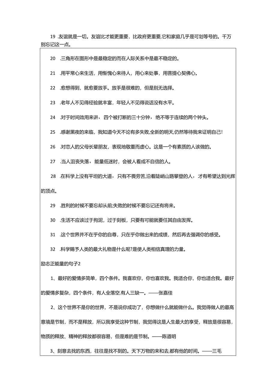 2024年励志正能量的句子.docx_第2页