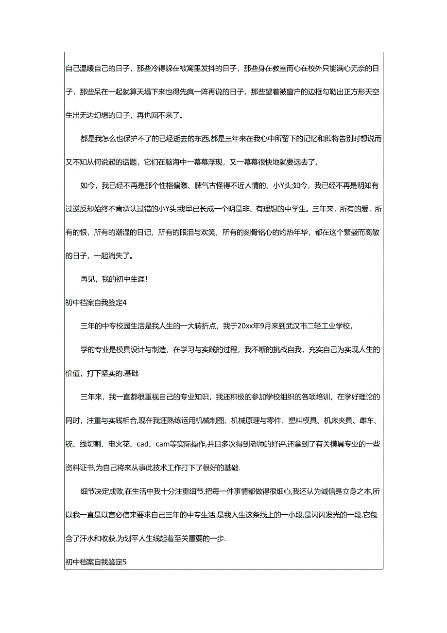 2024年初中档案自我鉴定.docx_第3页