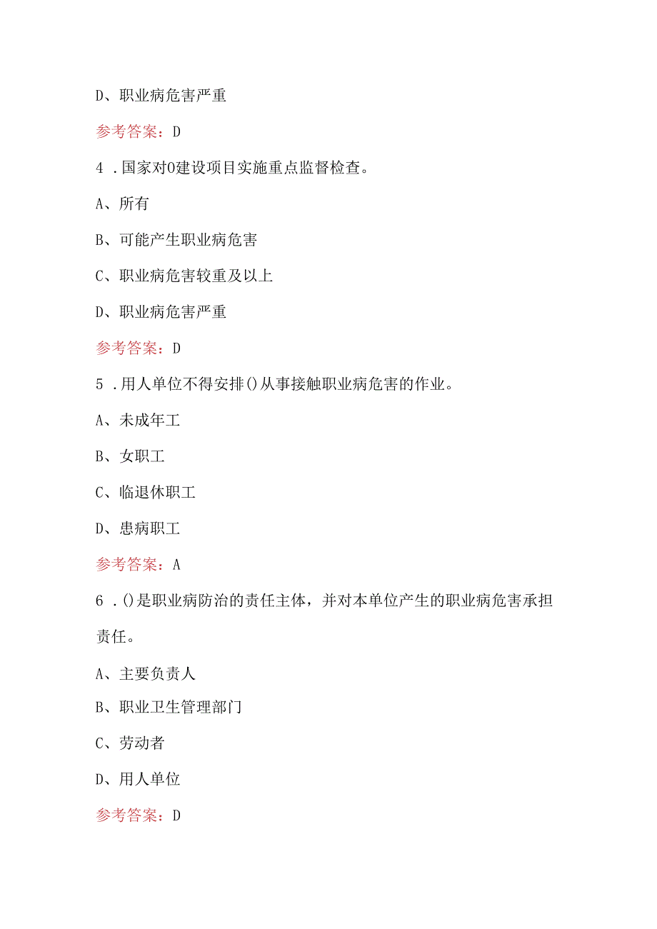 2024年职业健康知识培训考试题库（核心题）.docx_第2页