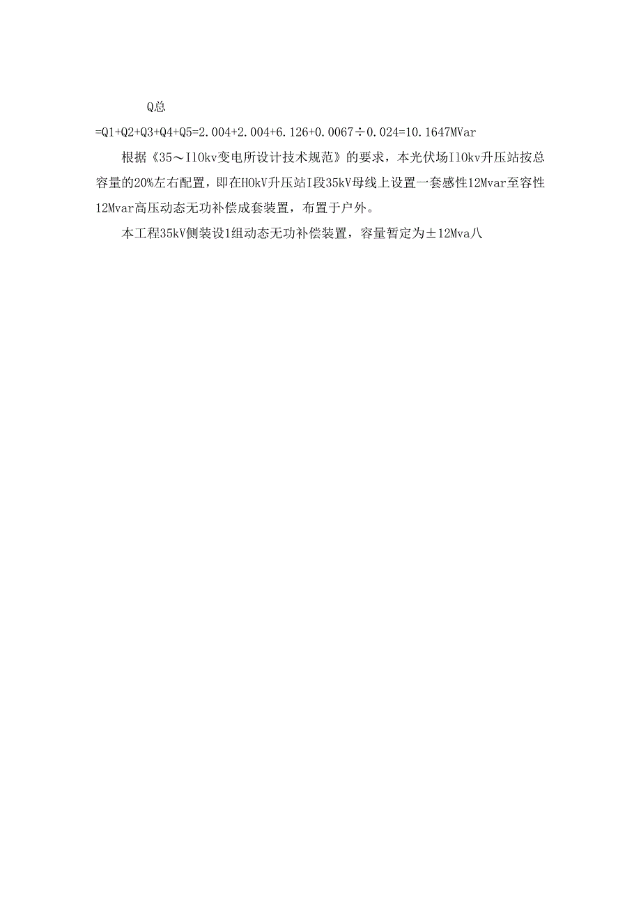 光伏电站无功补偿计算.docx_第2页