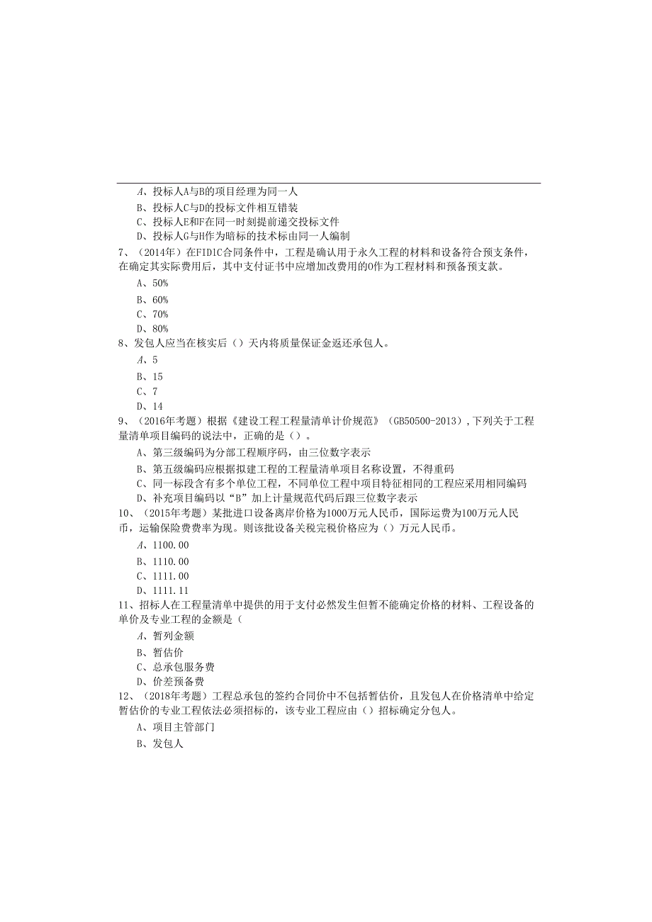 2022年建设工程计价考试试卷(含四卷).docx_第1页