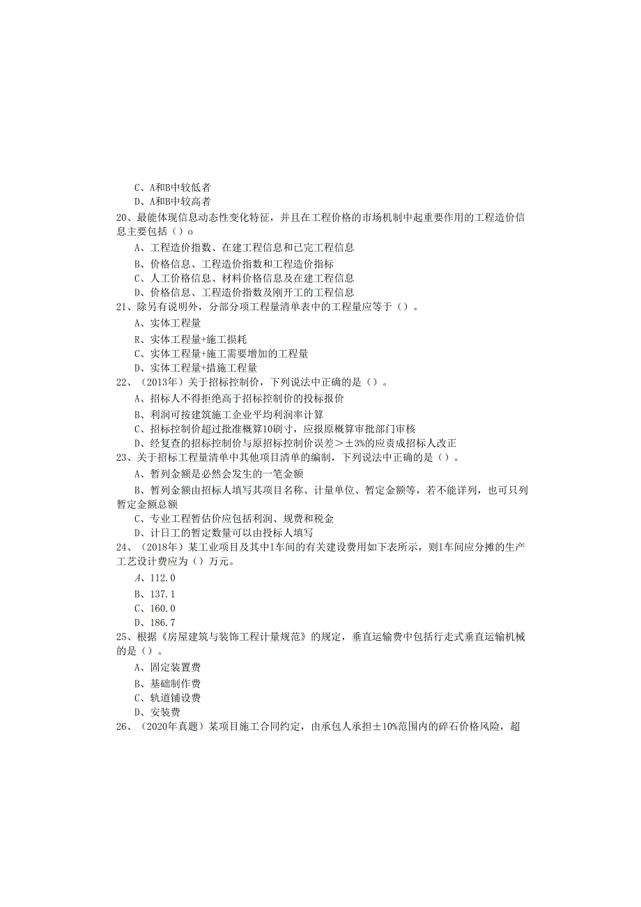 2022年建设工程计价考试试卷(含四卷).docx_第3页