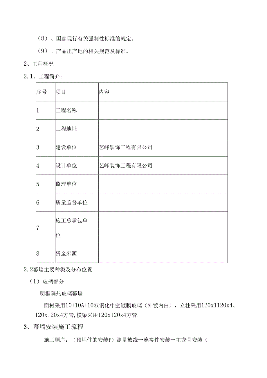 观光电梯玻璃幕墙施工方案要点.docx_第3页