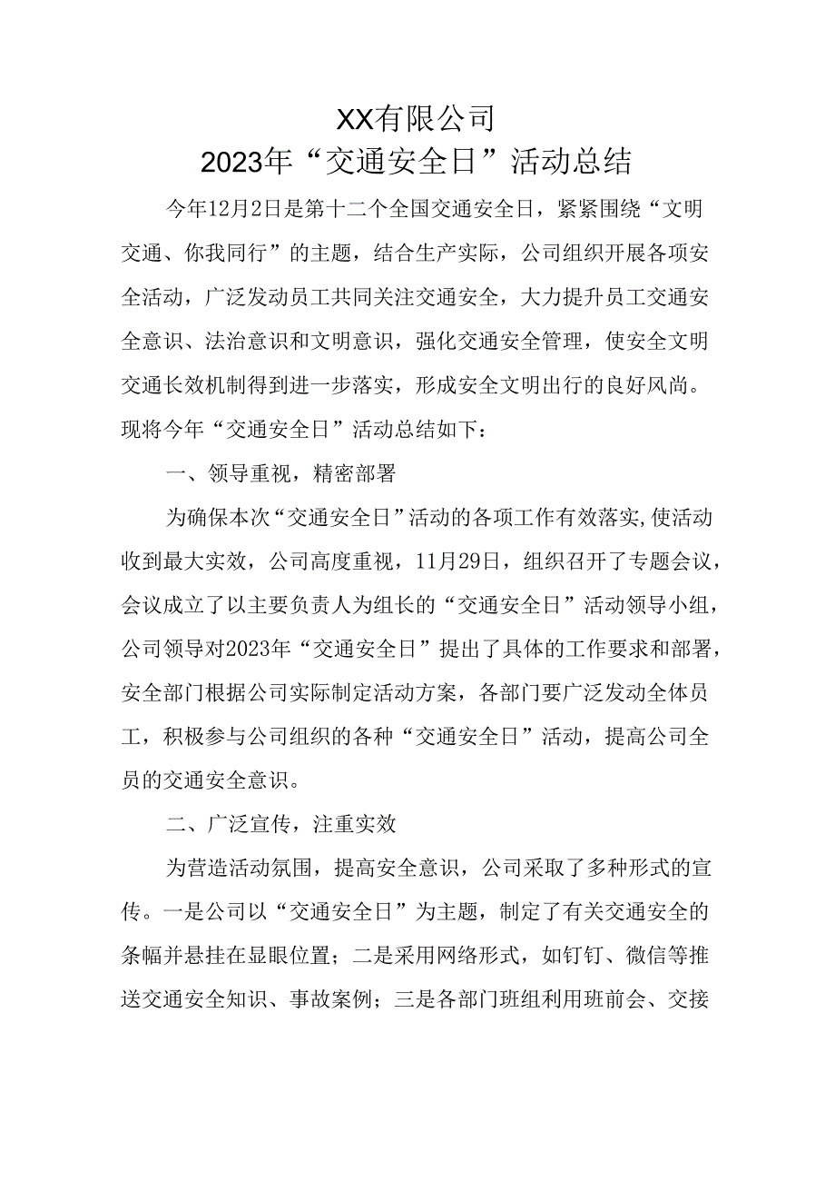 交通安全日活动总结.docx_第1页