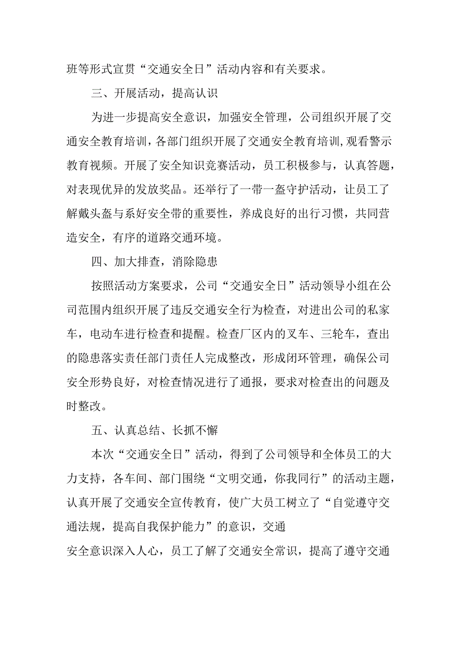 交通安全日活动总结.docx_第2页