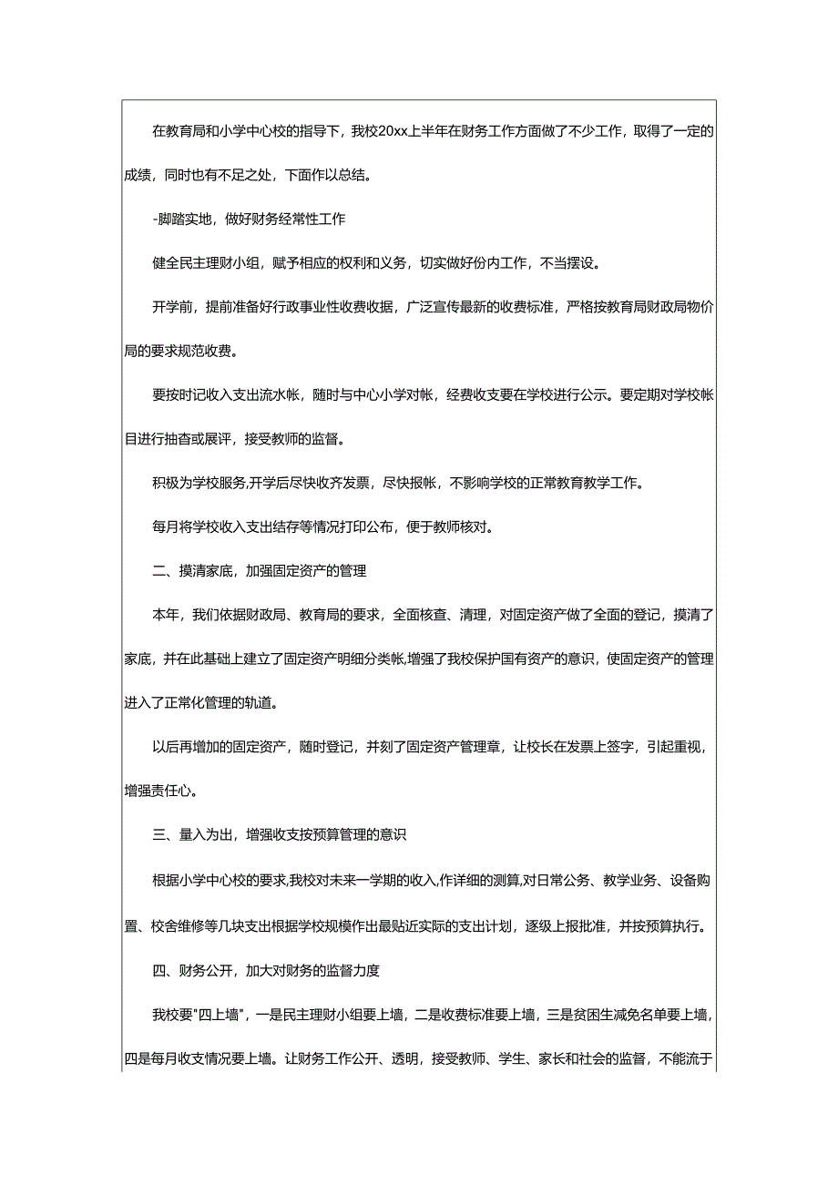 2024年学校会计个人工作总结.docx_第3页