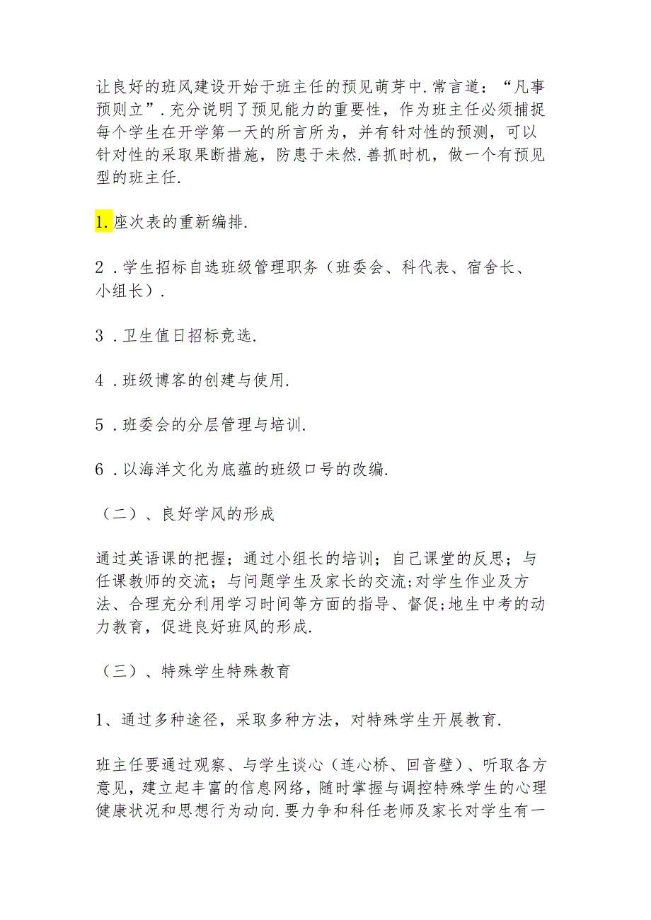 班主任工作学期计划范文10篇.docx_第2页