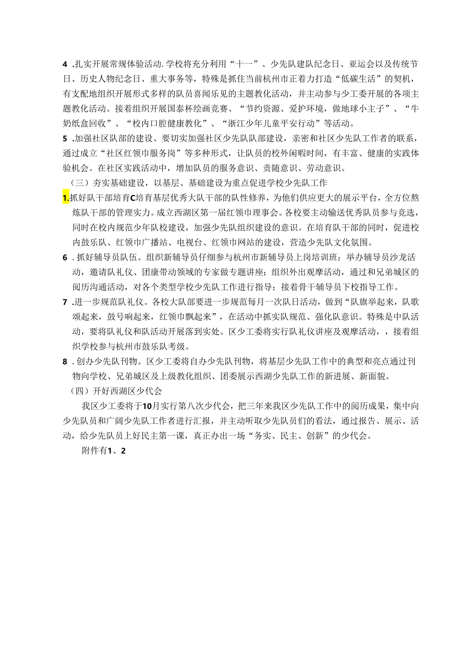 西溪实验学校2024学年第一学期少先队大队部工作计划(初.docx_第2页