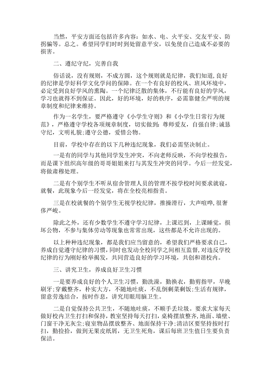 4月16日国旗下讲话.docx_第2页