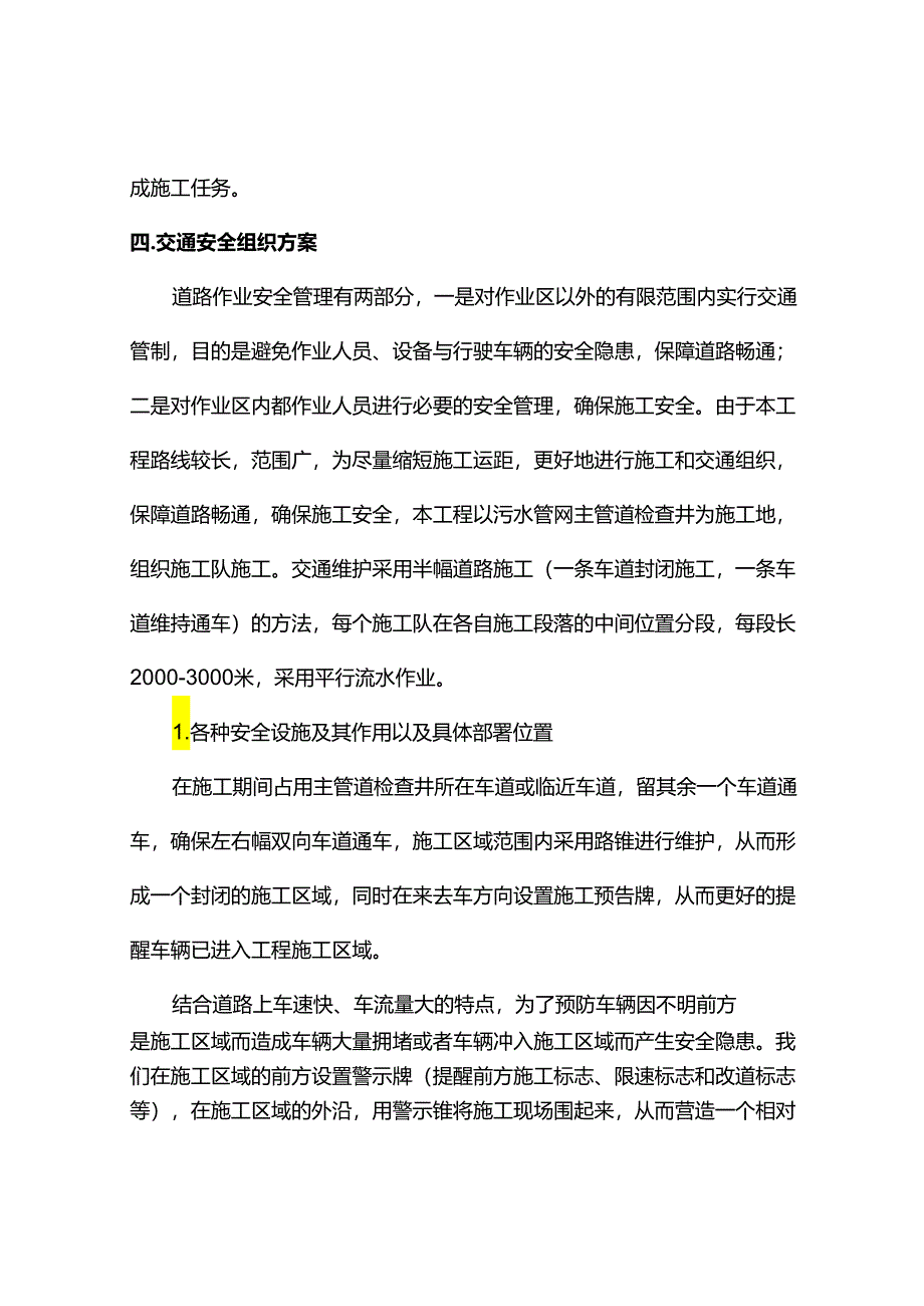 交通组织方案及措施.docx_第2页