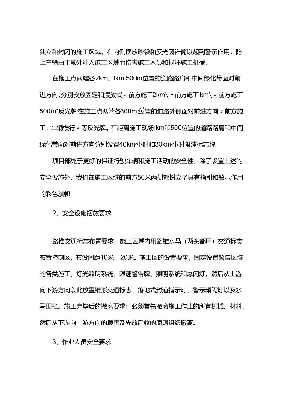 交通组织方案及措施.docx_第3页