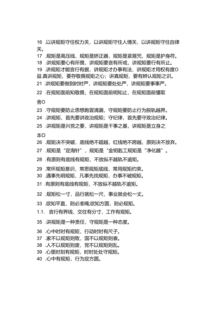 40个写作金词金句之主题：规矩.docx_第2页