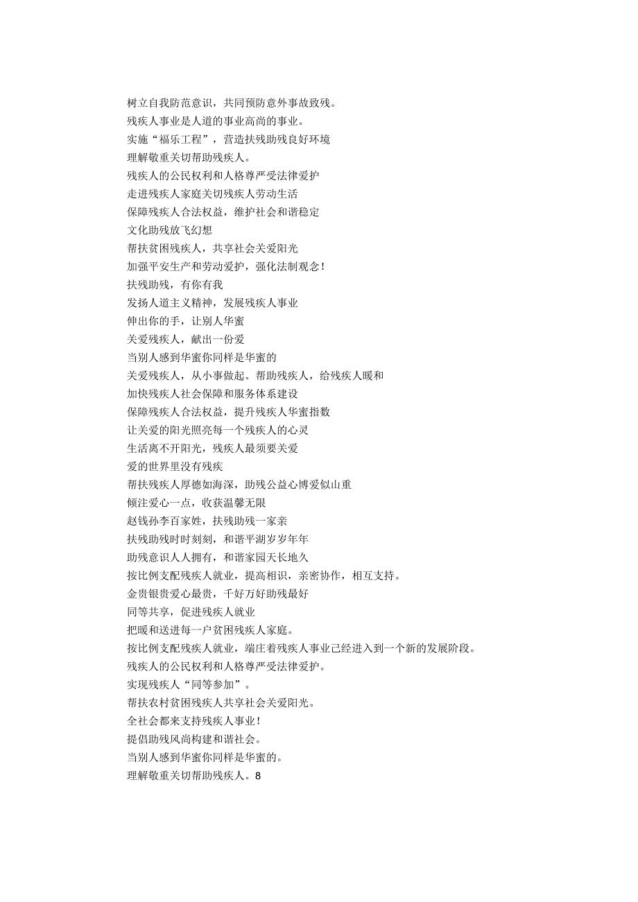 5.21全国助残日宣传标语.docx_第2页